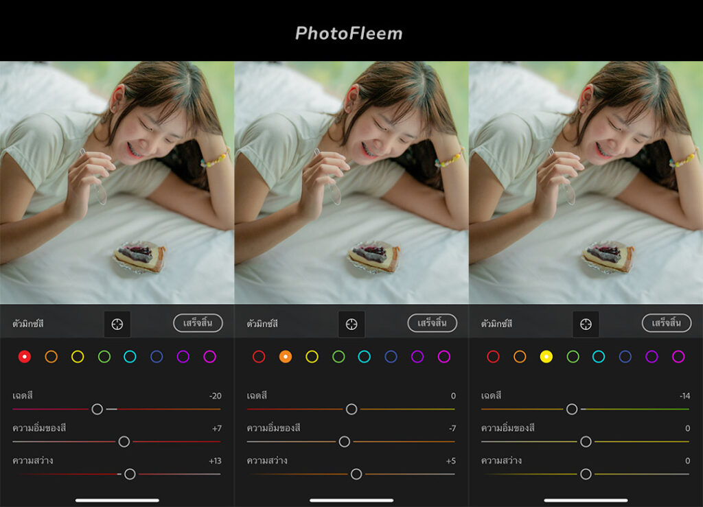 วิธีแต่งรูป Lightroom โทน HDR Room